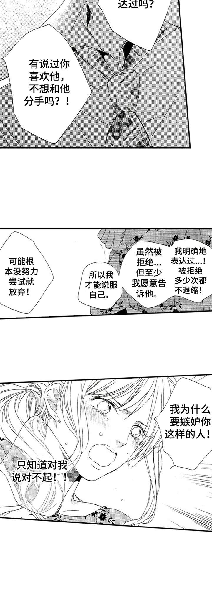 《再见游戏》漫画最新章节第23章：找上门免费下拉式在线观看章节第【10】张图片