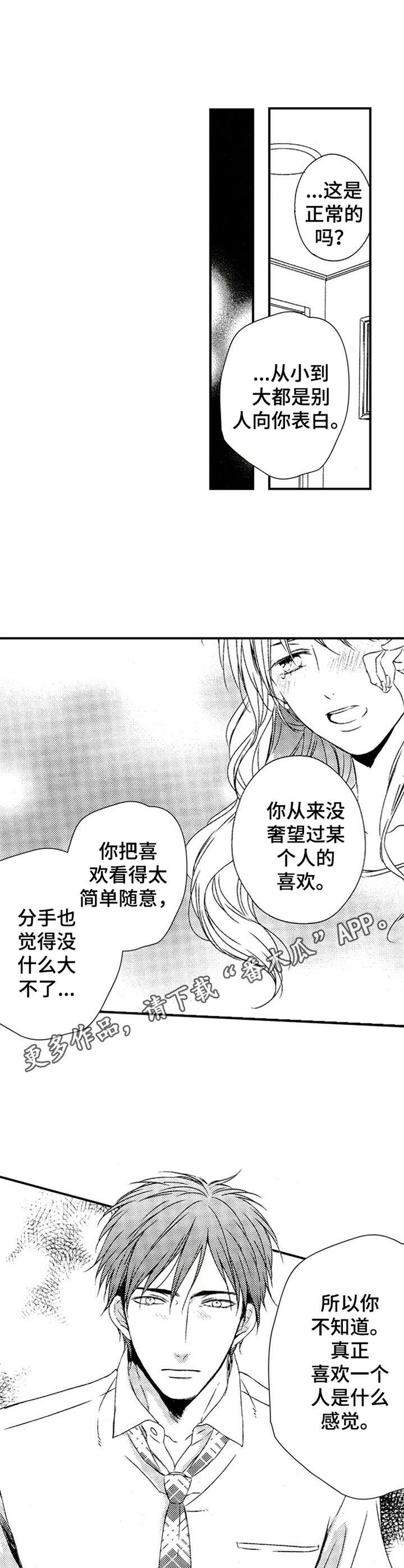 《再见游戏》漫画最新章节第23章：找上门免费下拉式在线观看章节第【7】张图片