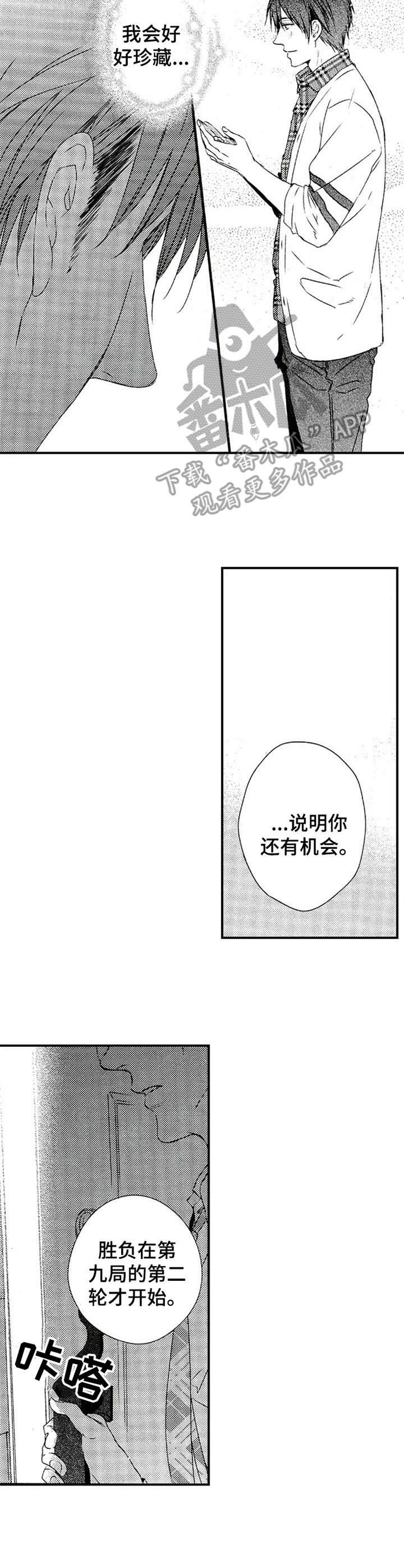 《再见游戏》漫画最新章节第23章：找上门免费下拉式在线观看章节第【5】张图片