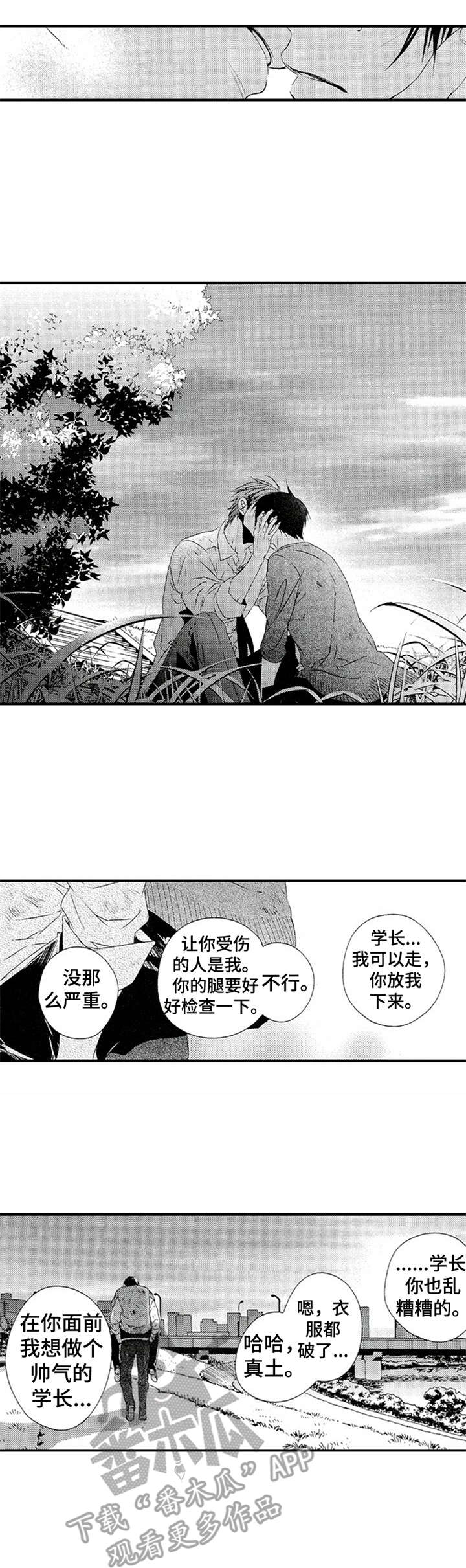 《再见游戏》漫画最新章节第24章：不想放弃免费下拉式在线观看章节第【1】张图片