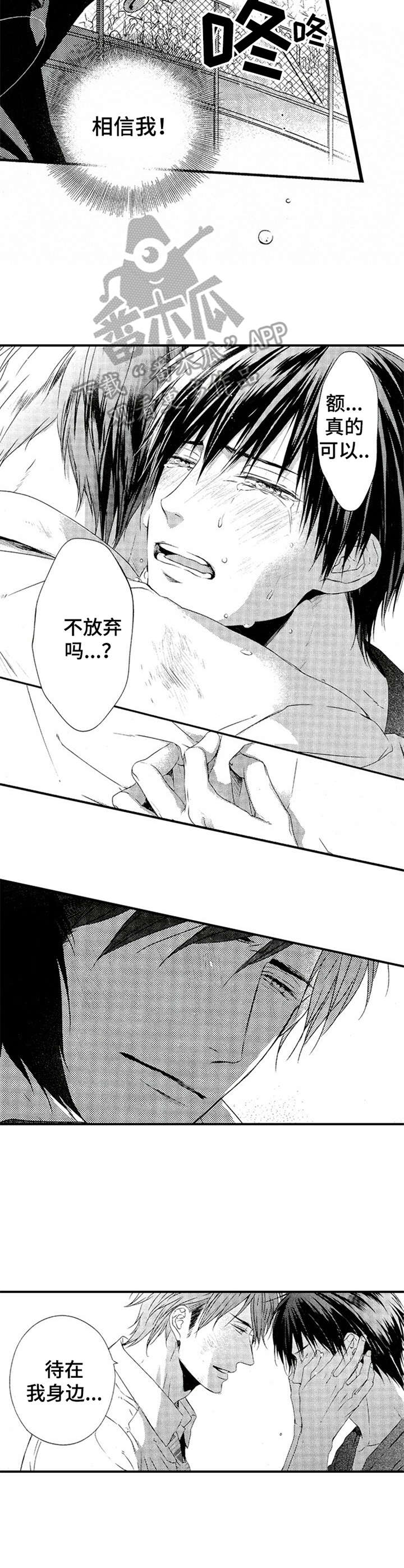 《再见游戏》漫画最新章节第24章：不想放弃免费下拉式在线观看章节第【2】张图片