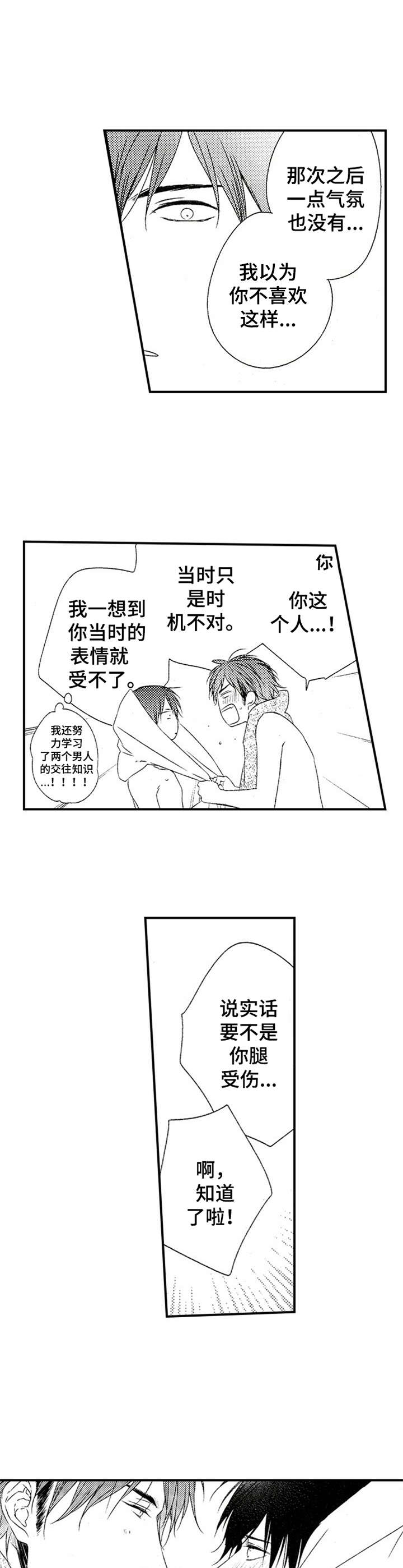 《再见游戏》漫画最新章节第25章：新的挑战免费下拉式在线观看章节第【2】张图片