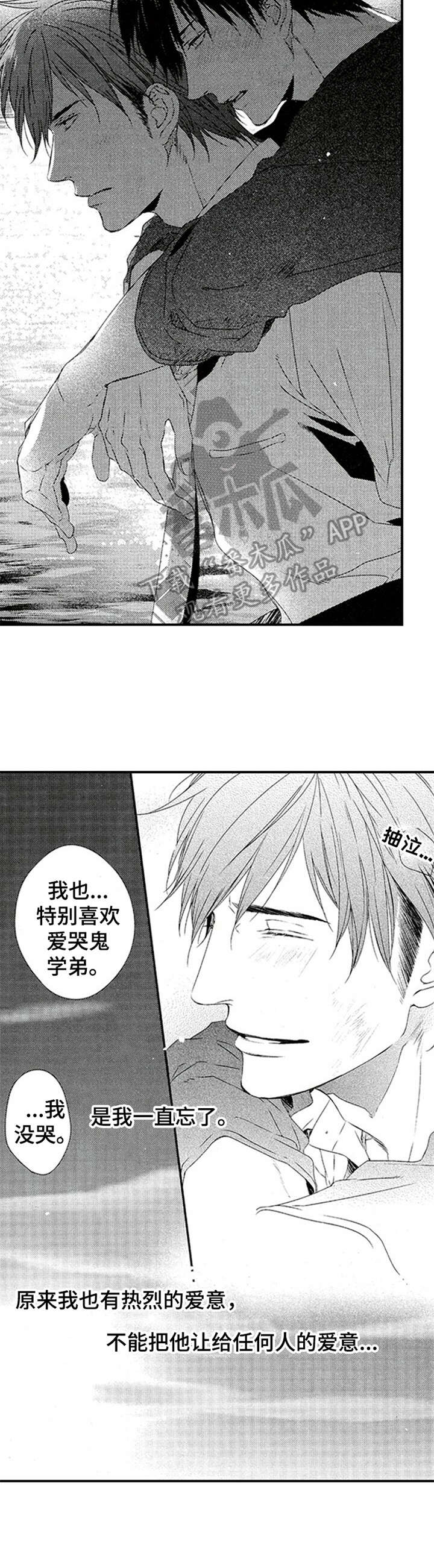 《再见游戏》漫画最新章节第25章：新的挑战免费下拉式在线观看章节第【9】张图片