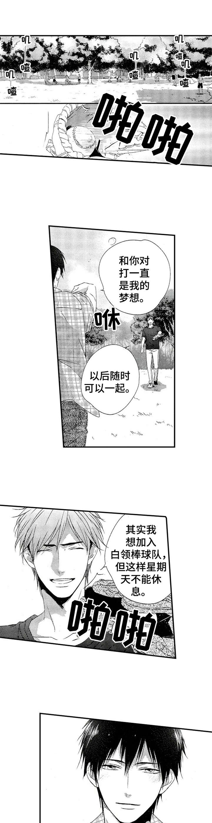 《再见游戏》漫画最新章节第25章：新的挑战免费下拉式在线观看章节第【8】张图片