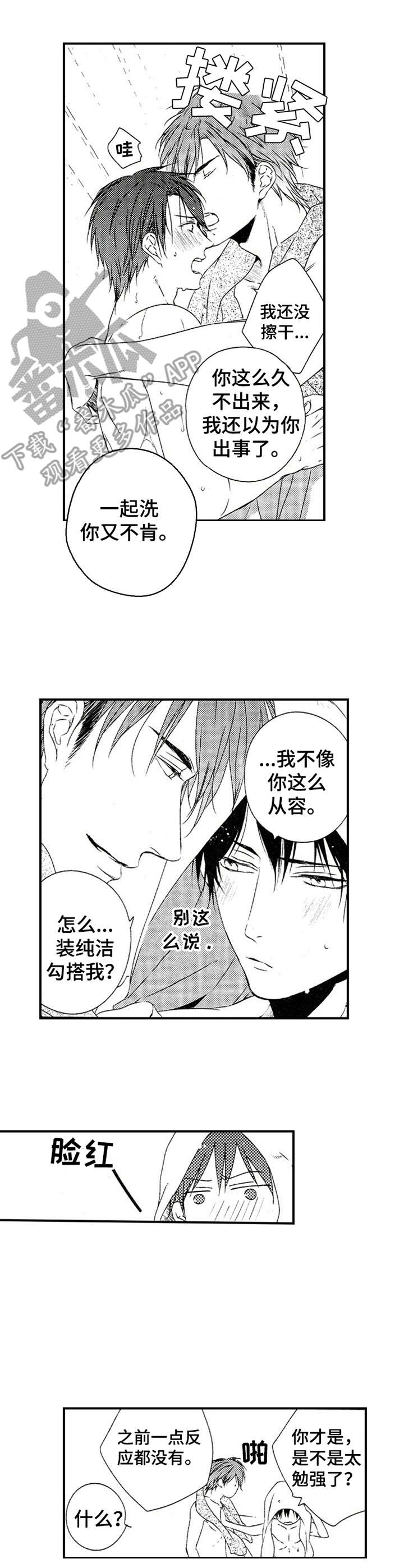 《再见游戏》漫画最新章节第25章：新的挑战免费下拉式在线观看章节第【3】张图片