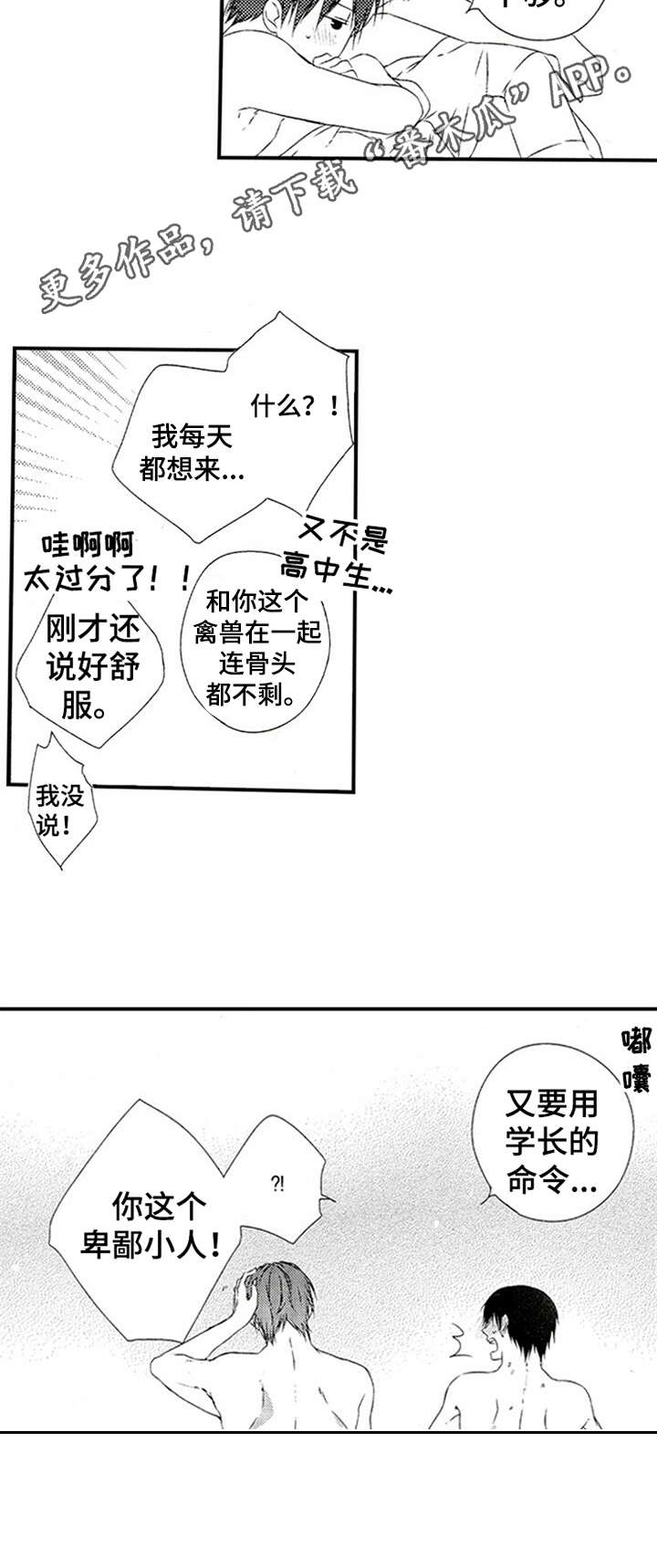 《再见游戏》漫画最新章节第26章：爱意免费下拉式在线观看章节第【1】张图片