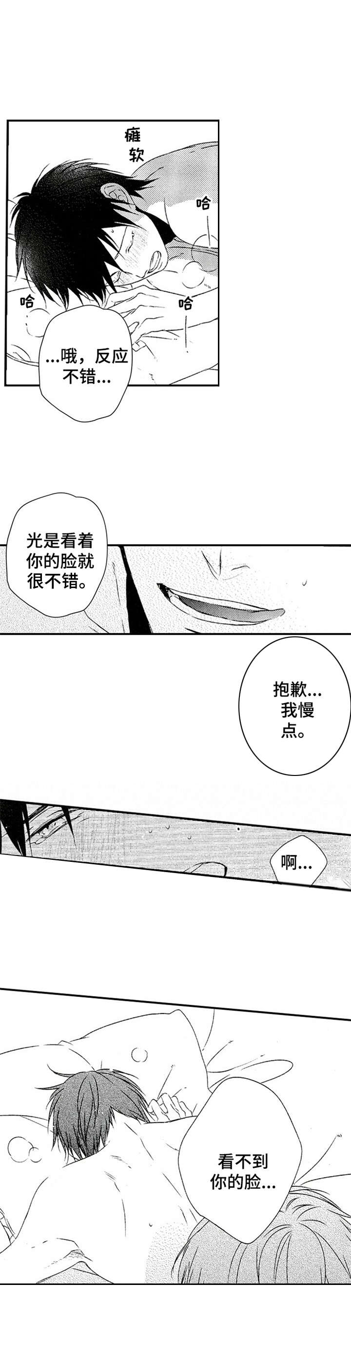 《再见游戏》漫画最新章节第26章：爱意免费下拉式在线观看章节第【4】张图片