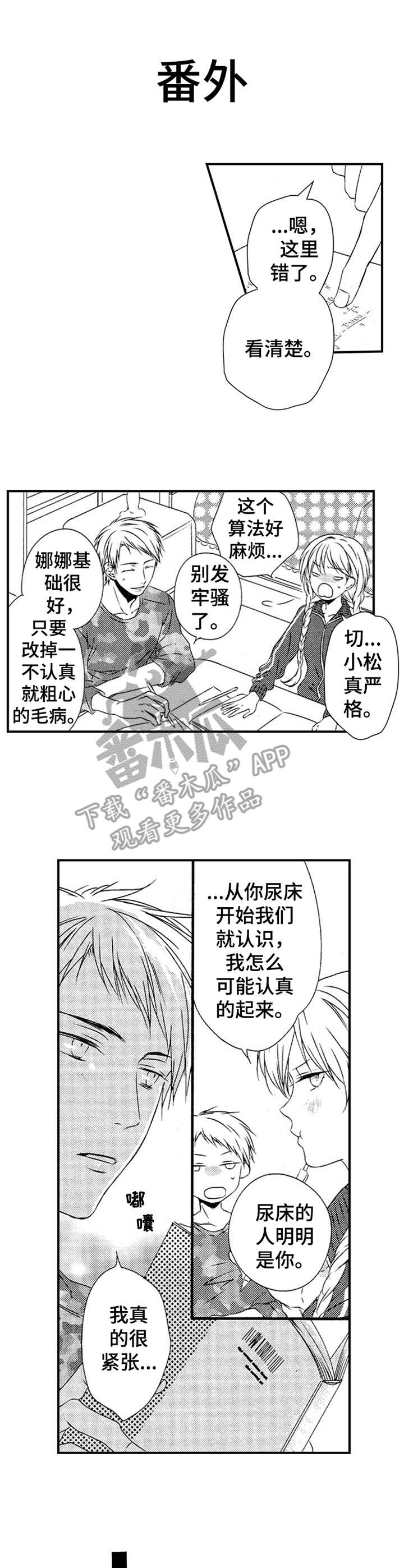 《再见游戏》漫画最新章节第27章：放心不下免费下拉式在线观看章节第【14】张图片