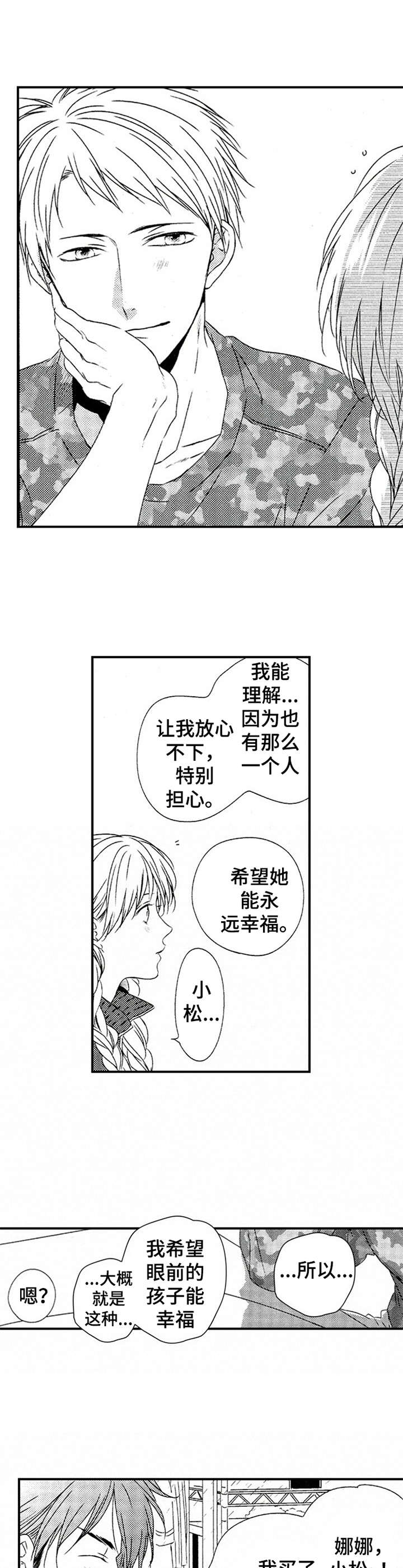 《再见游戏》漫画最新章节第27章：放心不下免费下拉式在线观看章节第【9】张图片