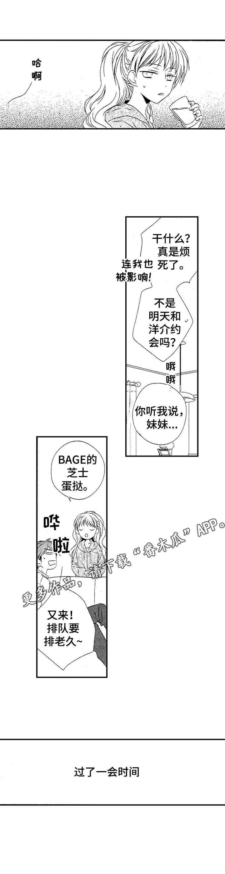 《再见游戏》漫画最新章节第27章：放心不下免费下拉式在线观看章节第【4】张图片