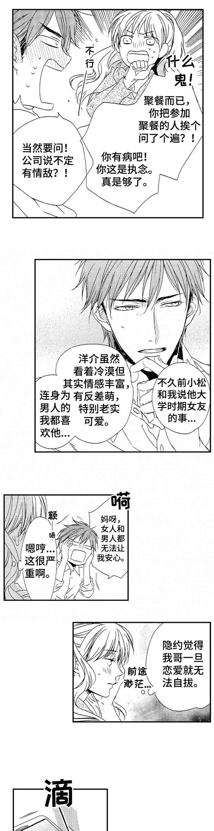 《再见游戏》漫画最新章节第27章：放心不下免费下拉式在线观看章节第【3】张图片