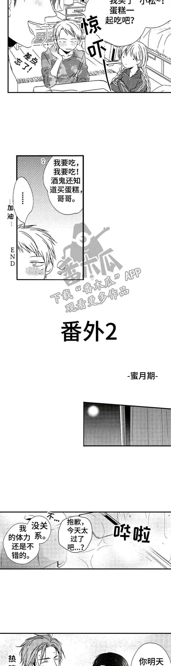 《再见游戏》漫画最新章节第27章：放心不下免费下拉式在线观看章节第【8】张图片