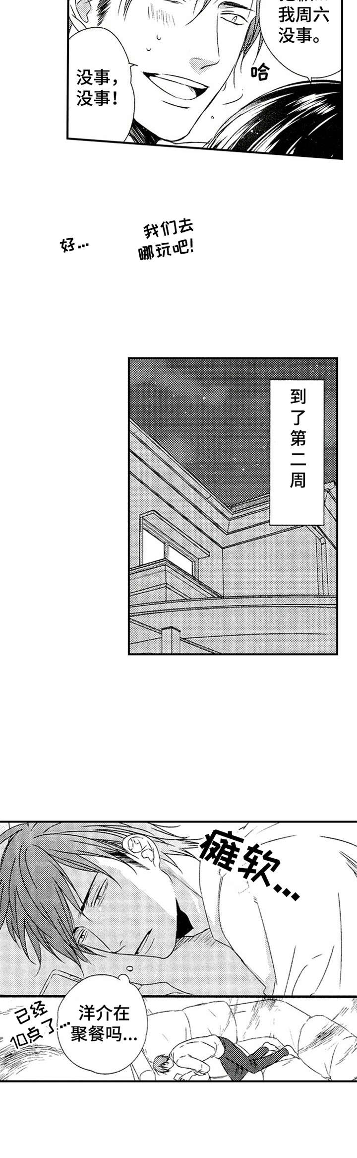 《再见游戏》漫画最新章节第27章：放心不下免费下拉式在线观看章节第【5】张图片