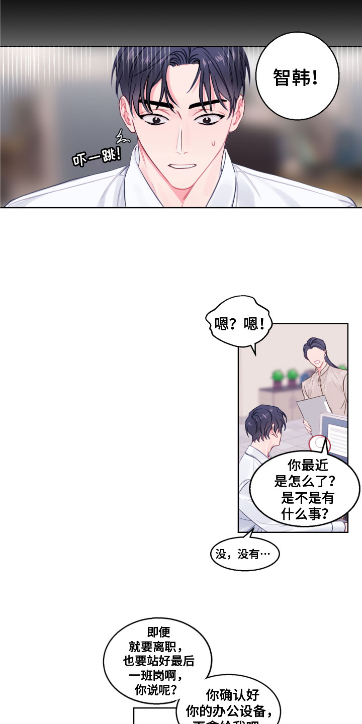 《平行交换》漫画最新章节第1章：逃离免费下拉式在线观看章节第【10】张图片