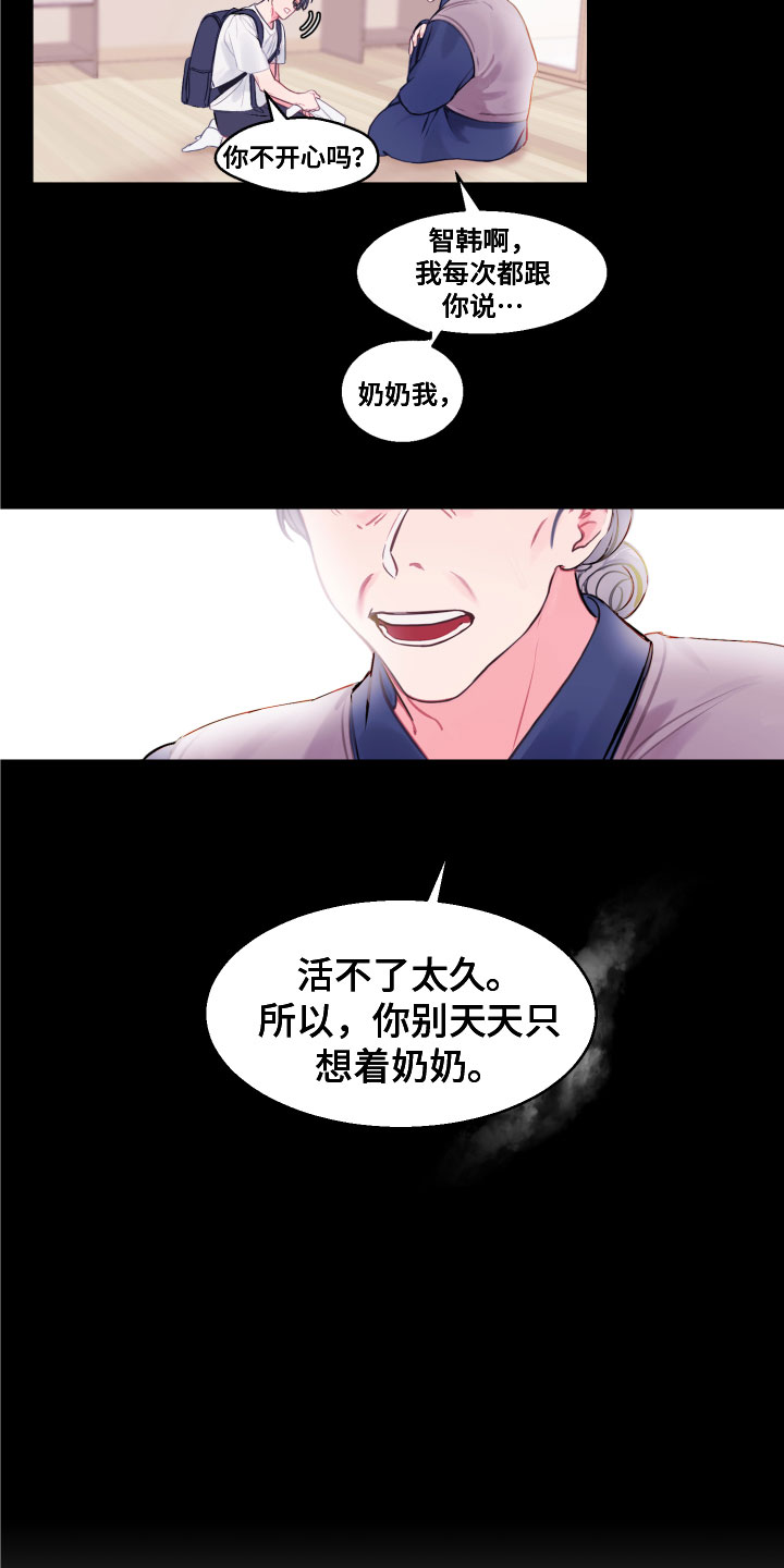 《平行交换》漫画最新章节第1章：逃离免费下拉式在线观看章节第【11】张图片