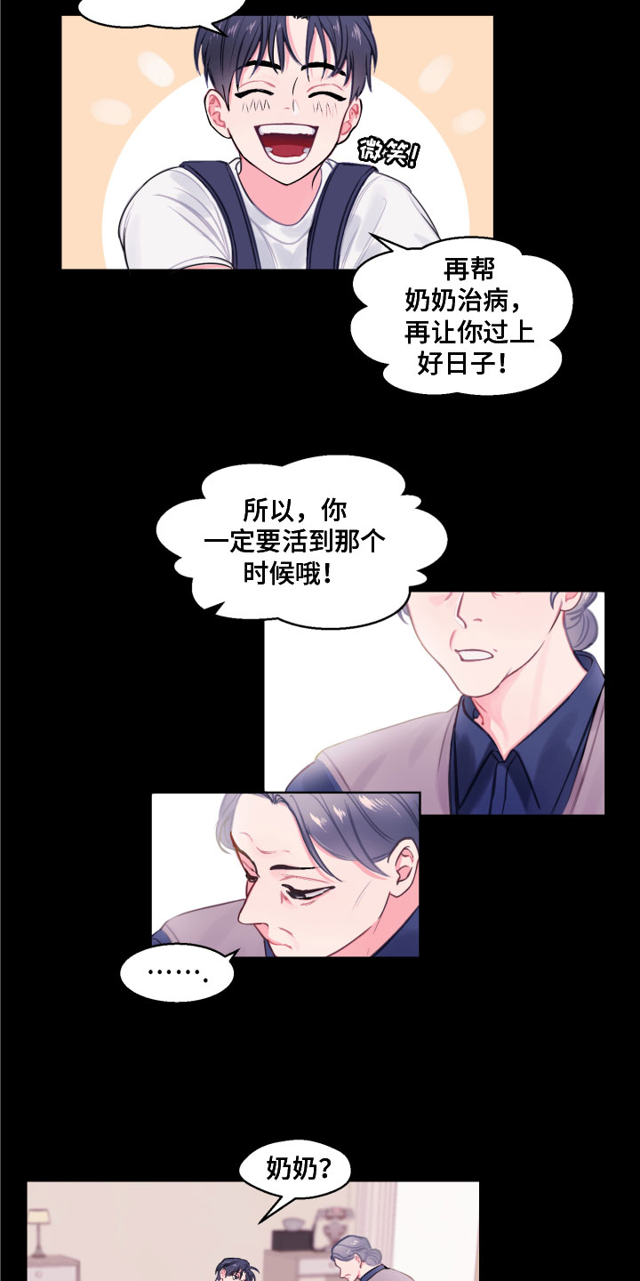 《平行交换》漫画最新章节第1章：逃离免费下拉式在线观看章节第【12】张图片