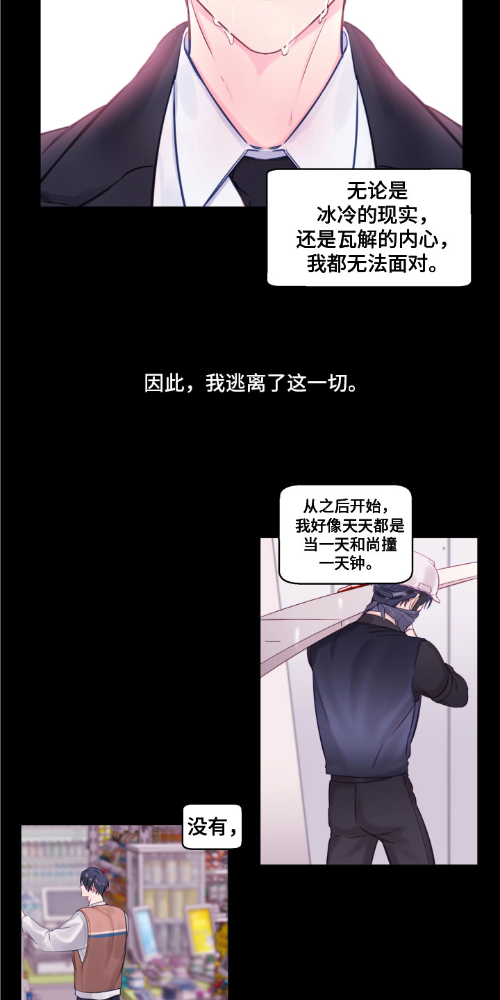 《平行交换》漫画最新章节第1章：逃离免费下拉式在线观看章节第【3】张图片