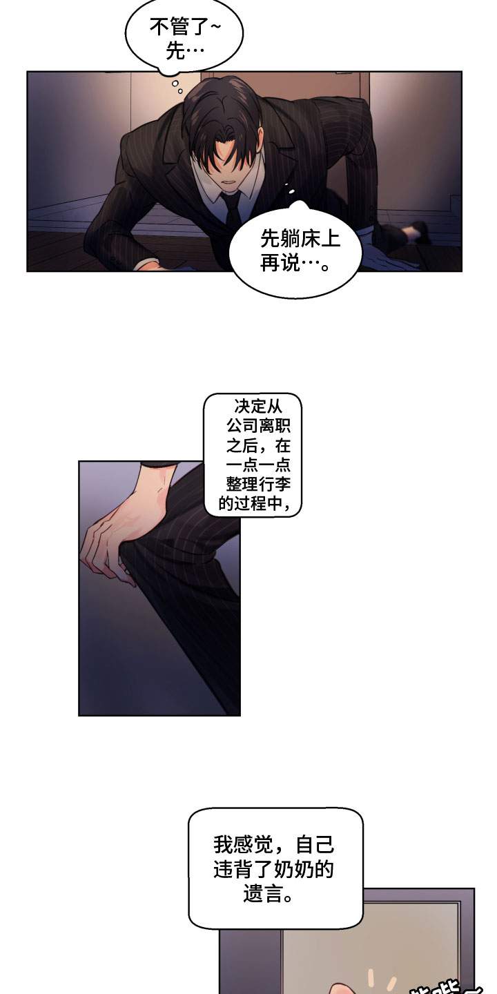 【平行交换】漫画-（第3章：改变了）章节漫画下拉式图片-6.jpg