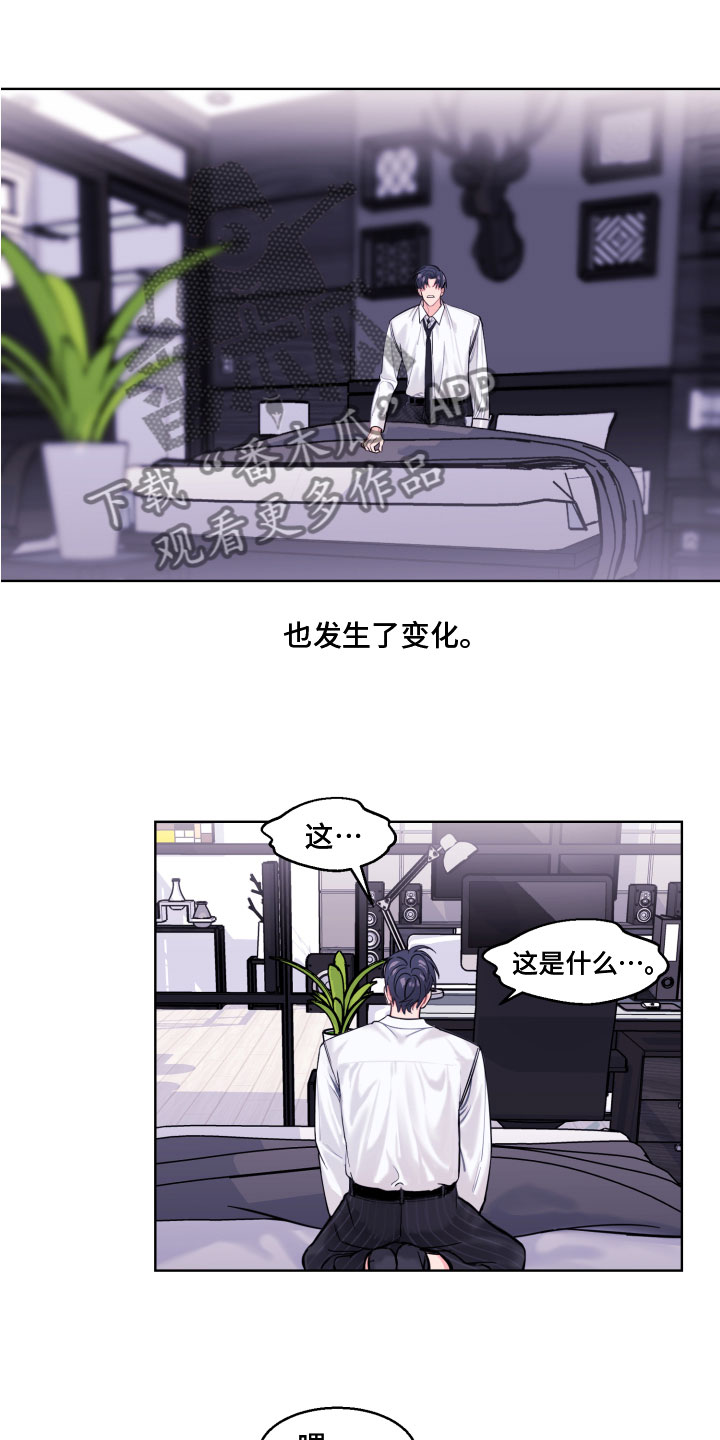 《平行交换》漫画最新章节第4章：我是谁免费下拉式在线观看章节第【12】张图片