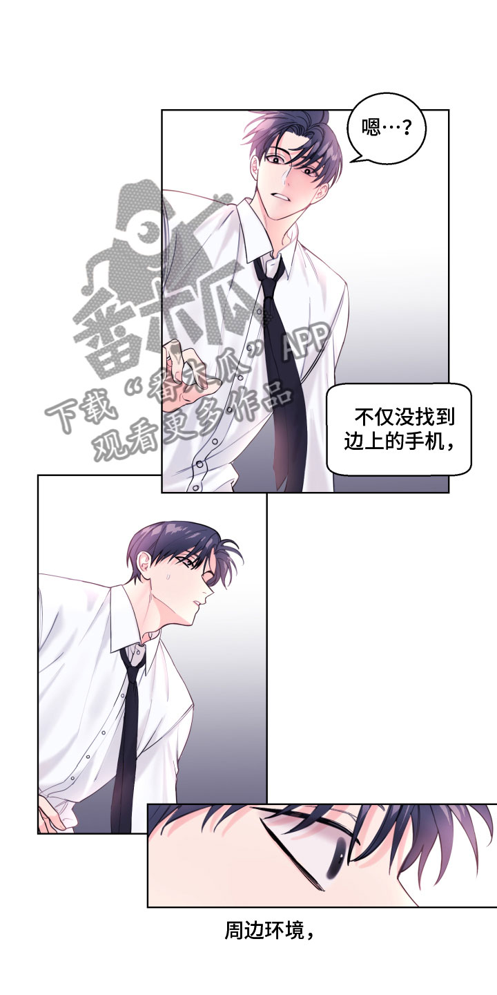 《平行交换》漫画最新章节第4章：我是谁免费下拉式在线观看章节第【13】张图片