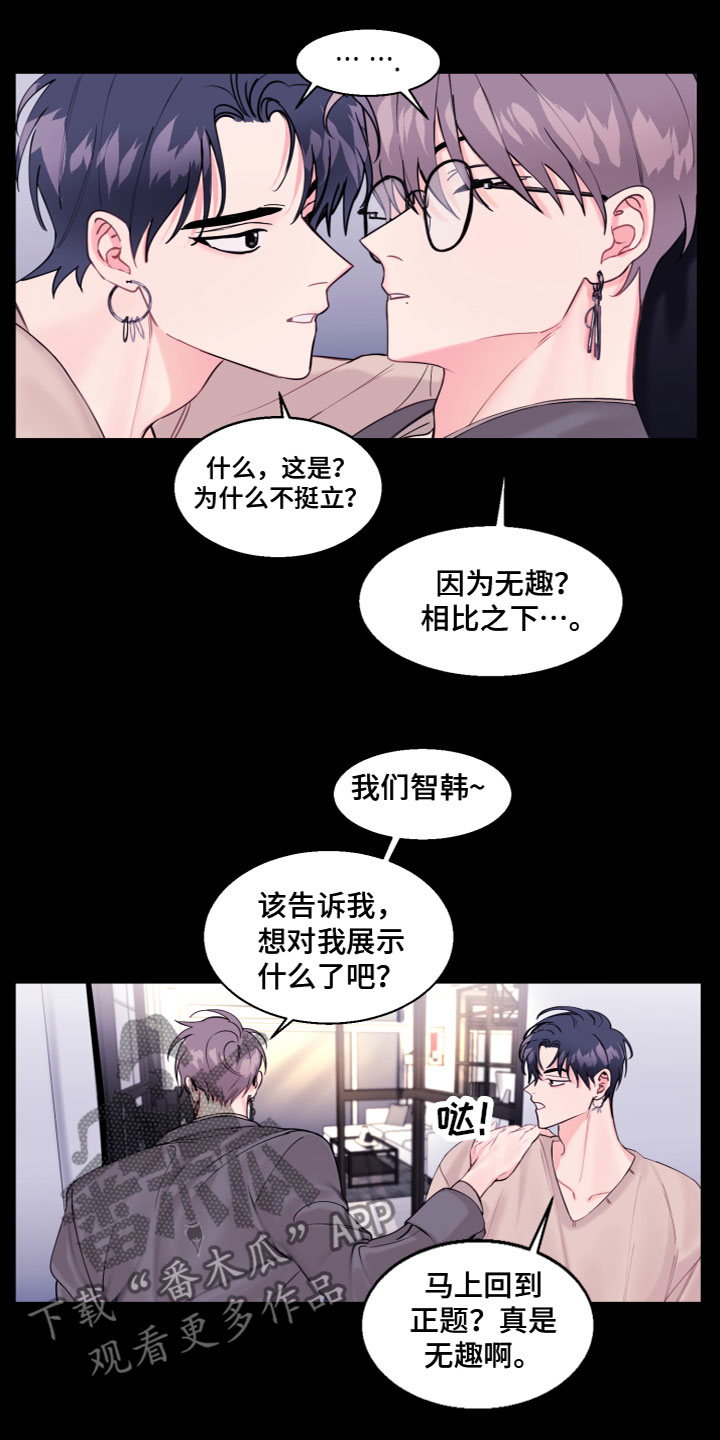 《平行交换》漫画最新章节第5章：神奇怀表免费下拉式在线观看章节第【9】张图片