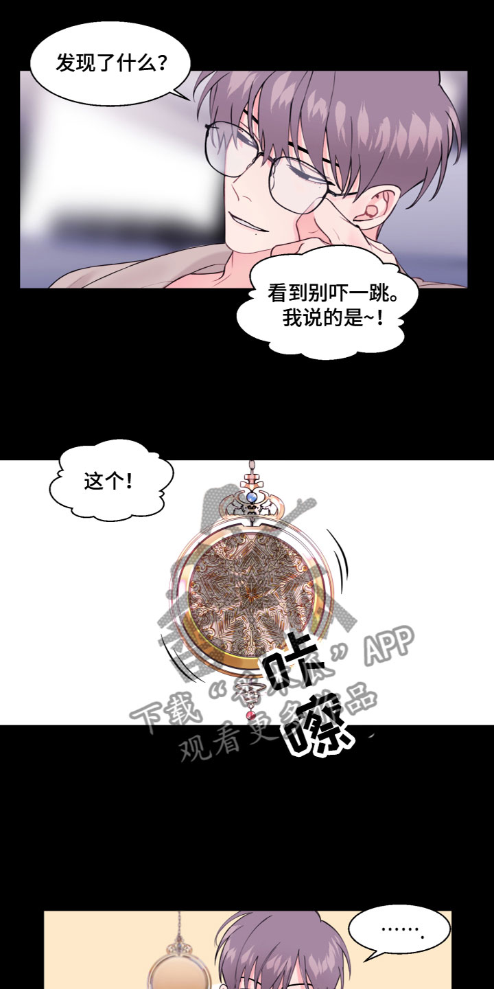 《平行交换》漫画最新章节第5章：神奇怀表免费下拉式在线观看章节第【7】张图片