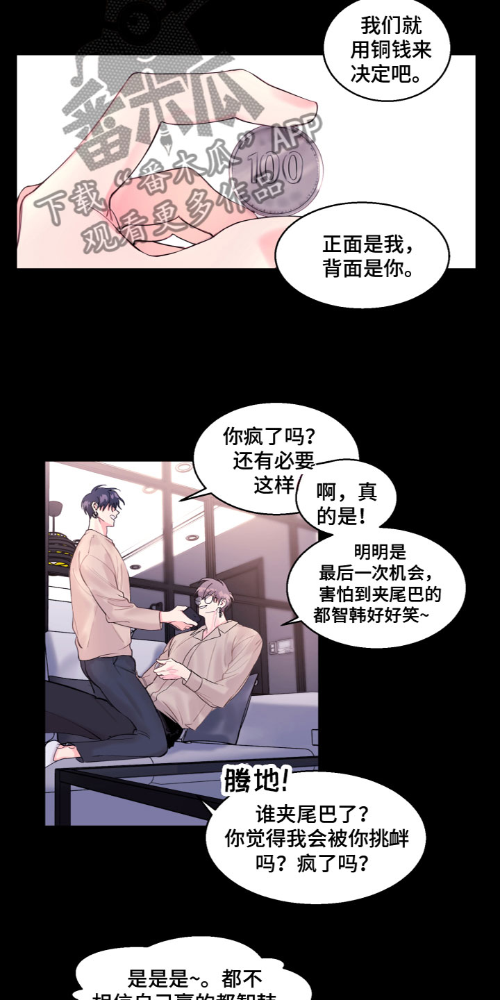 《平行交换》漫画最新章节第6章：真的变了免费下拉式在线观看章节第【15】张图片