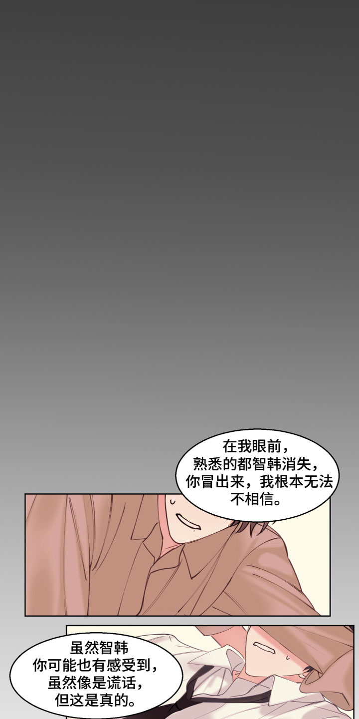 《平行交换》漫画最新章节第6章：真的变了免费下拉式在线观看章节第【3】张图片