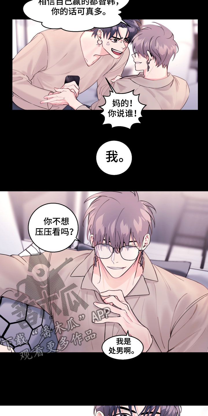 《平行交换》漫画最新章节第6章：真的变了免费下拉式在线观看章节第【14】张图片