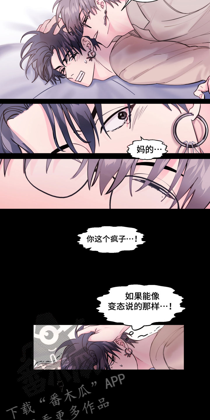 《平行交换》漫画最新章节第6章：真的变了免费下拉式在线观看章节第【8】张图片