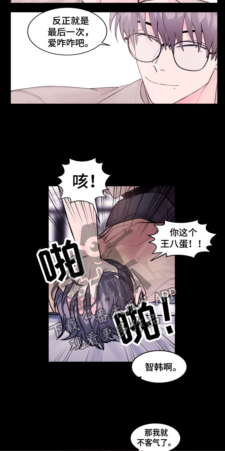 《平行交换》漫画最新章节第6章：真的变了免费下拉式在线观看章节第【9】张图片