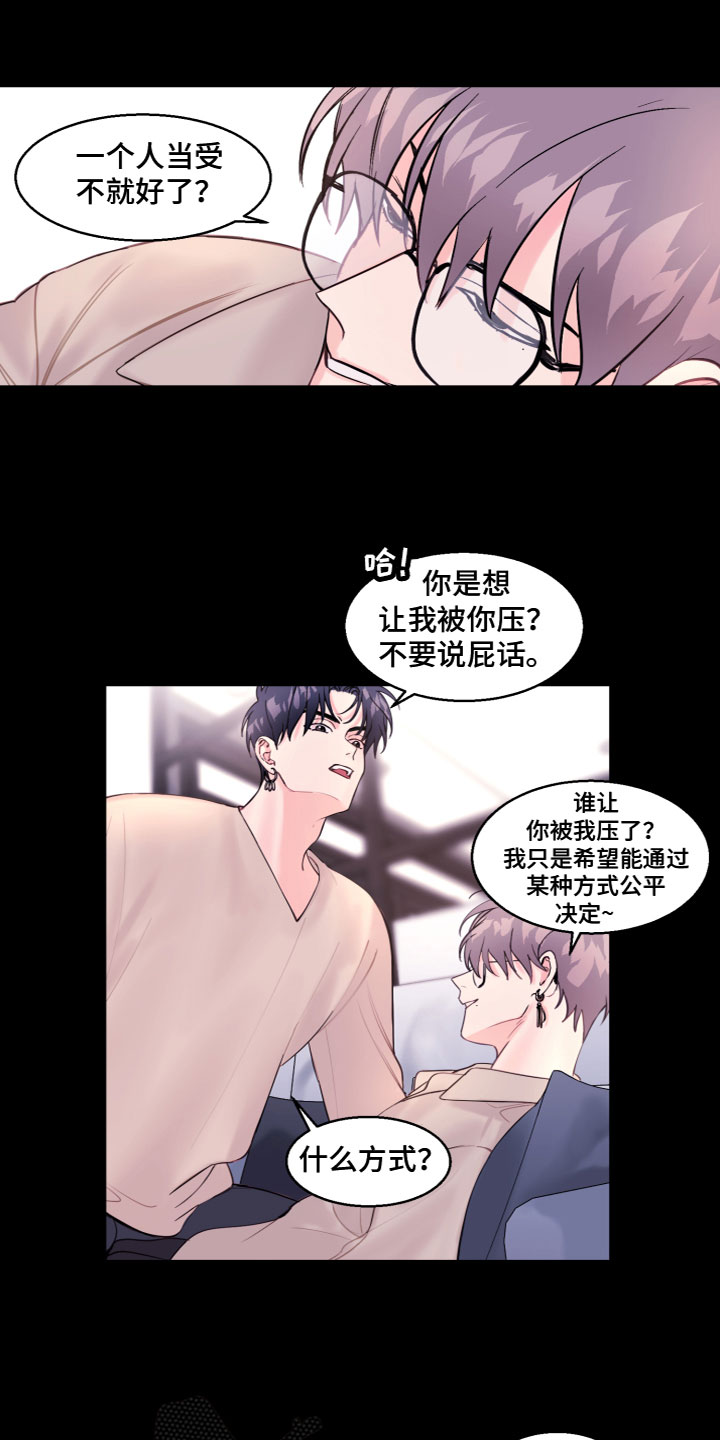 《平行交换》漫画最新章节第6章：真的变了免费下拉式在线观看章节第【16】张图片