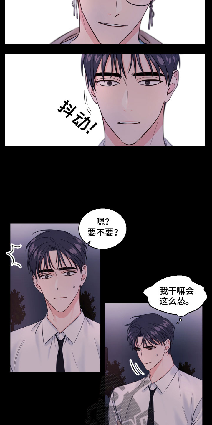 《平行交换》漫画最新章节第7章：让你相信免费下拉式在线观看章节第【3】张图片