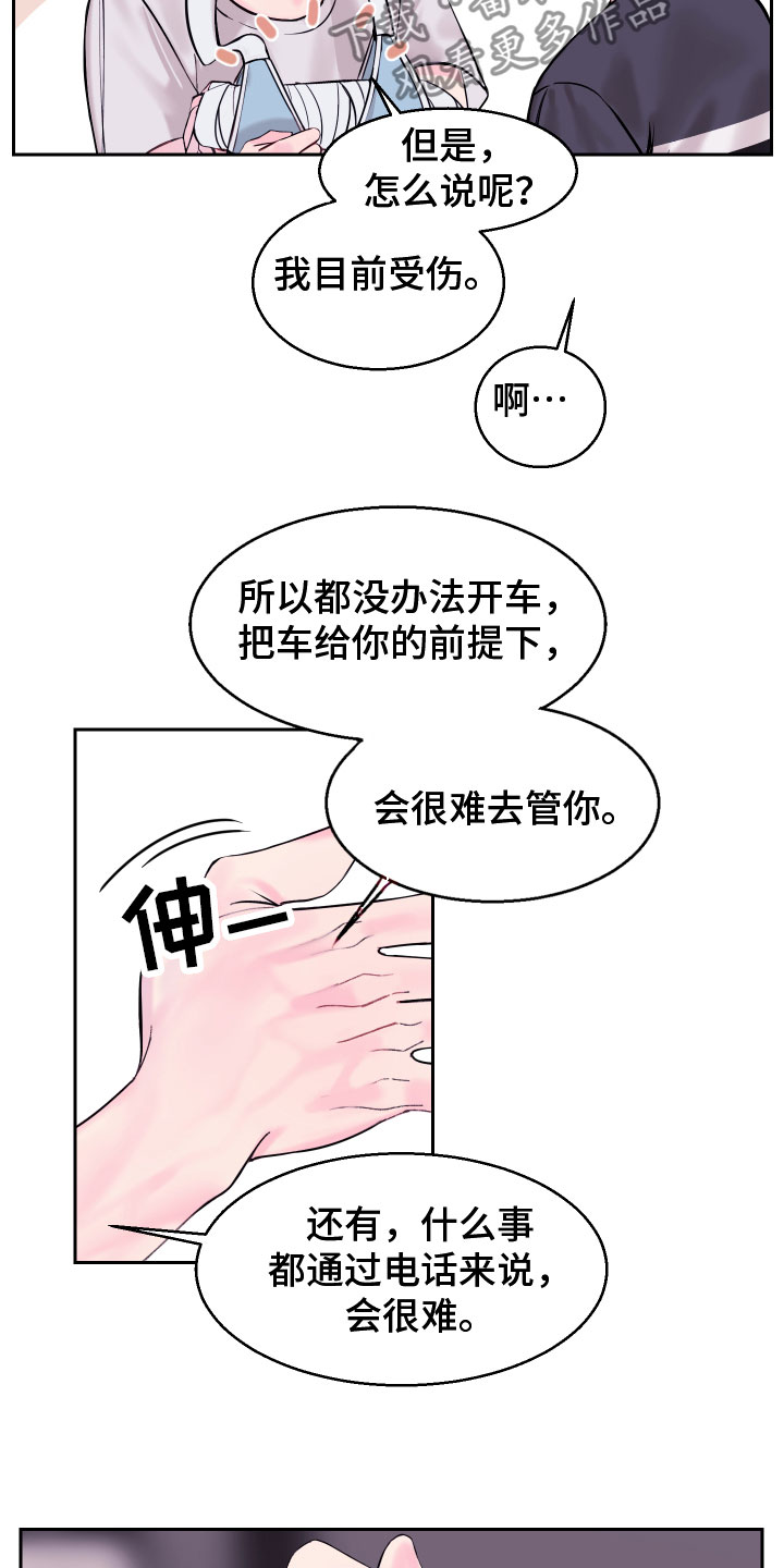 《平行交换》漫画最新章节第8章：同居吧免费下拉式在线观看章节第【2】张图片