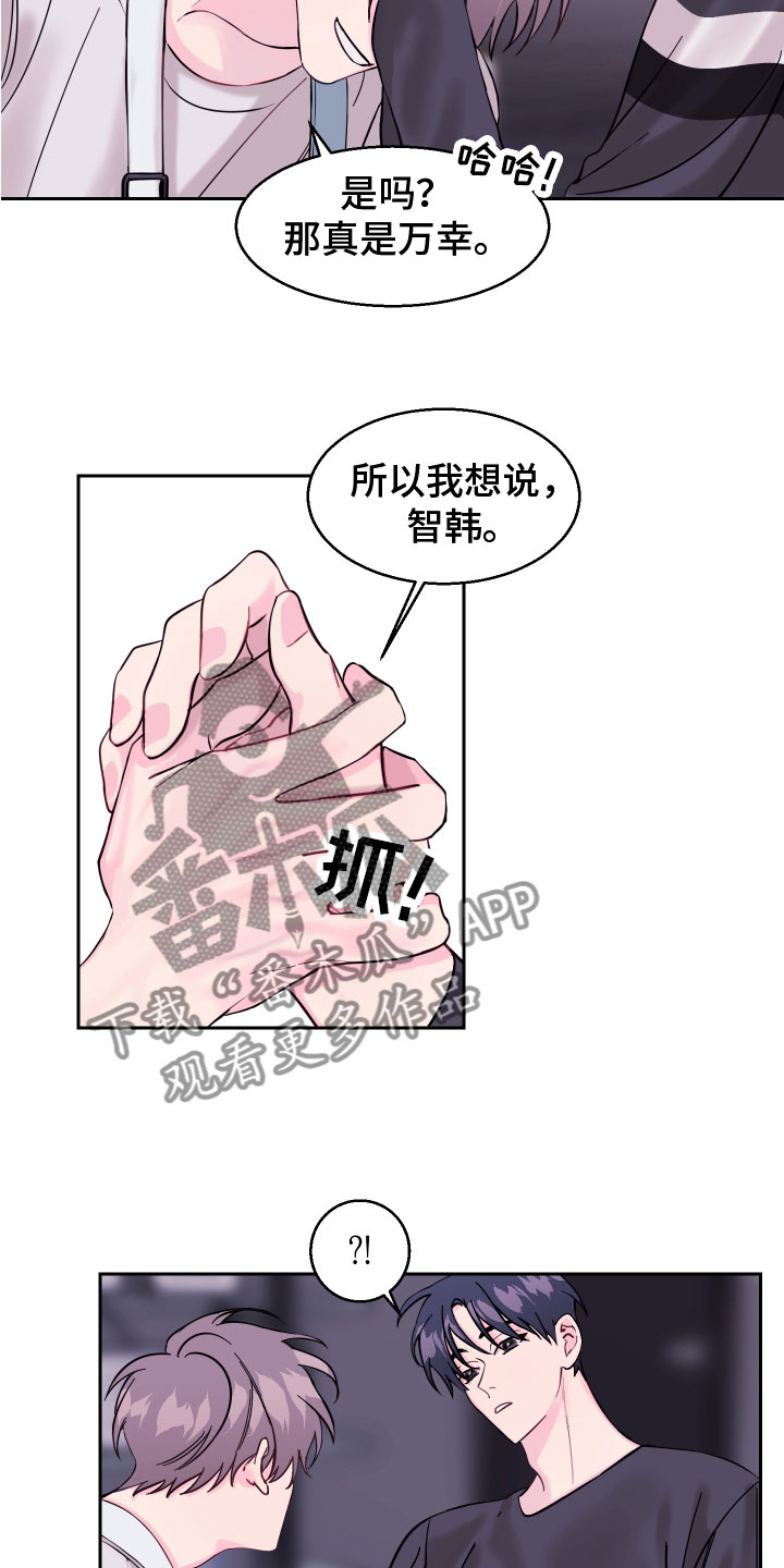 《平行交换》漫画最新章节第8章：同居吧免费下拉式在线观看章节第【9】张图片