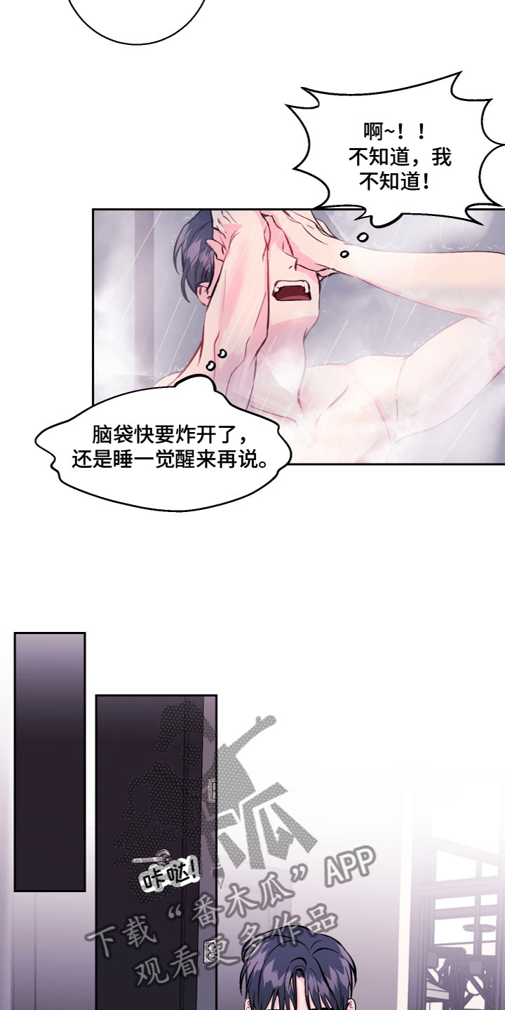 《平行交换》漫画最新章节第8章：同居吧免费下拉式在线观看章节第【17】张图片