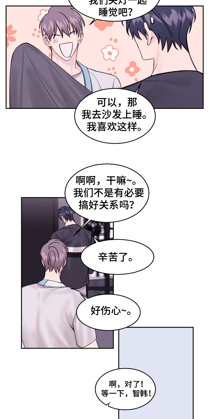 《平行交换》漫画最新章节第9章：无法理解免费下拉式在线观看章节第【7】张图片