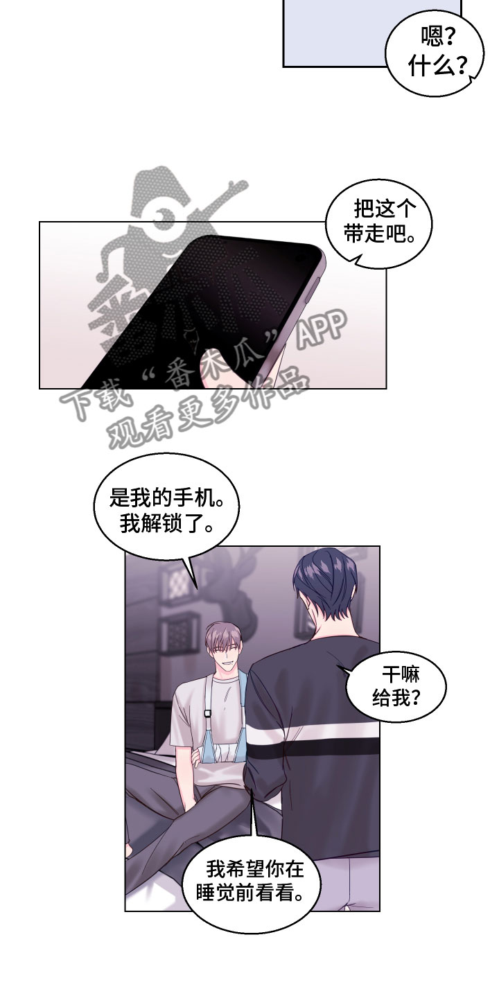 《平行交换》漫画最新章节第9章：无法理解免费下拉式在线观看章节第【6】张图片