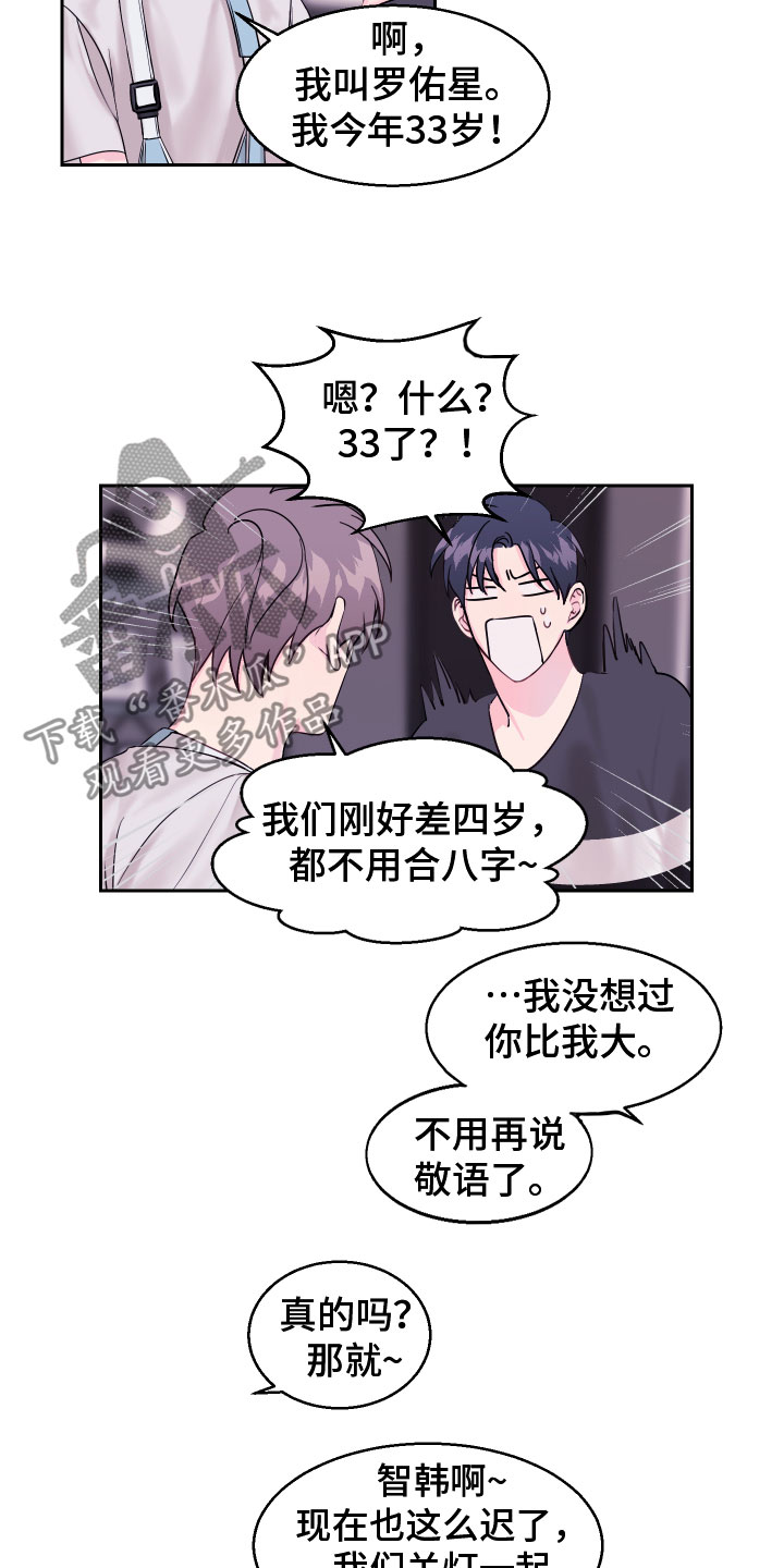 《平行交换》漫画最新章节第9章：无法理解免费下拉式在线观看章节第【8】张图片