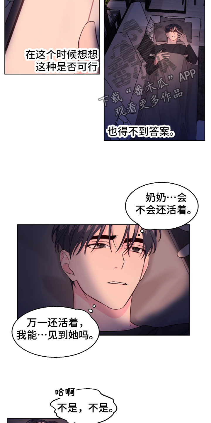 《平行交换》漫画最新章节第9章：无法理解免费下拉式在线观看章节第【2】张图片