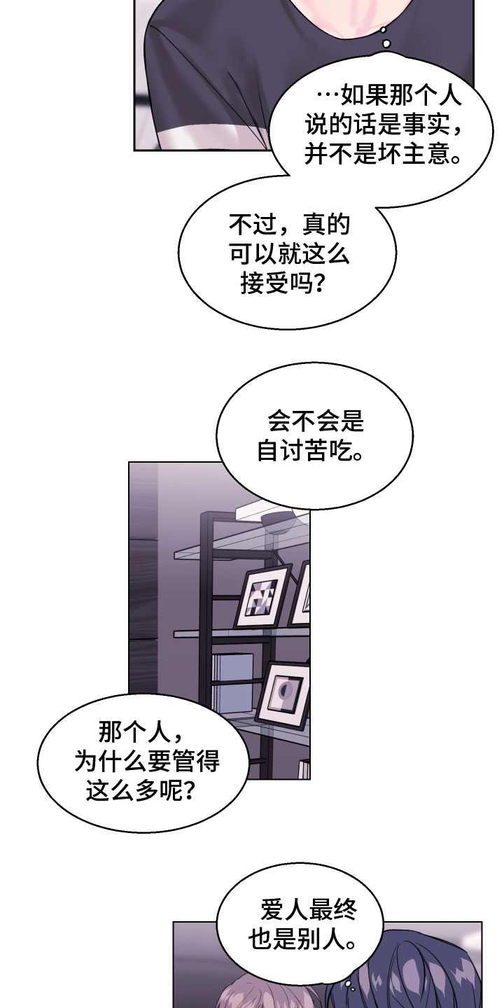 《平行交换》漫画最新章节第9章：无法理解免费下拉式在线观看章节第【13】张图片