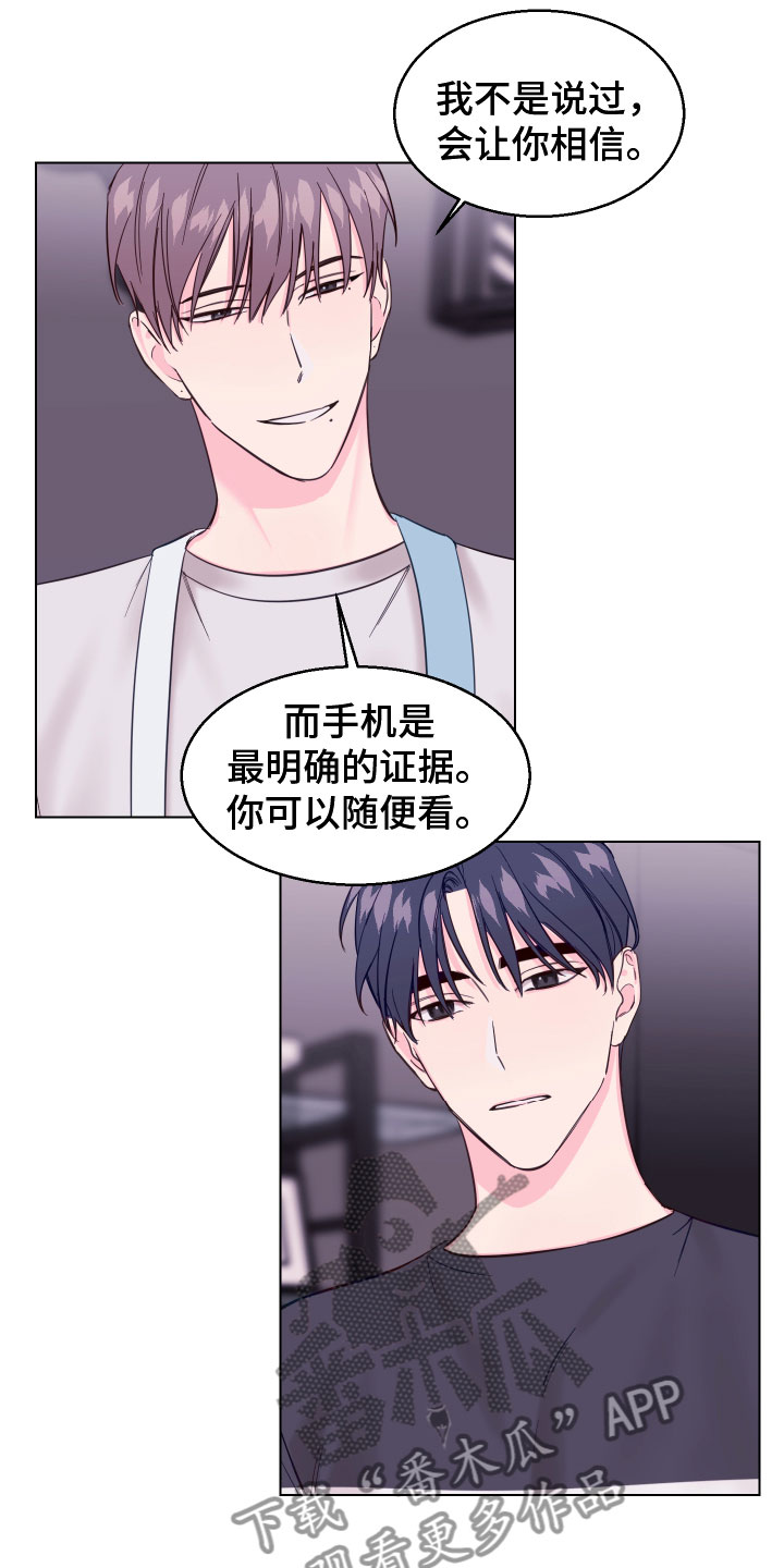 《平行交换》漫画最新章节第9章：无法理解免费下拉式在线观看章节第【5】张图片