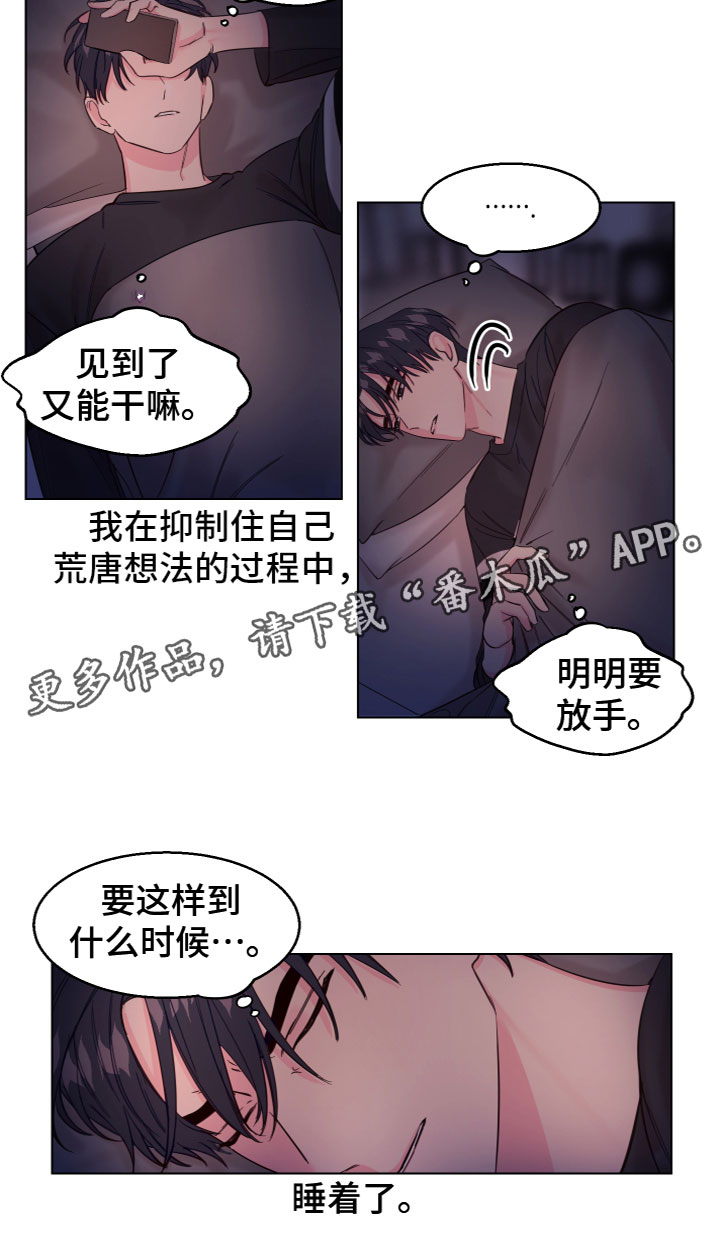 《平行交换》漫画最新章节第9章：无法理解免费下拉式在线观看章节第【1】张图片