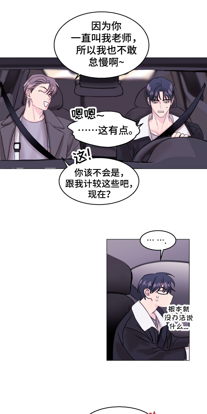 《平行交换》漫画最新章节第10章：送他上班免费下拉式在线观看章节第【2】张图片