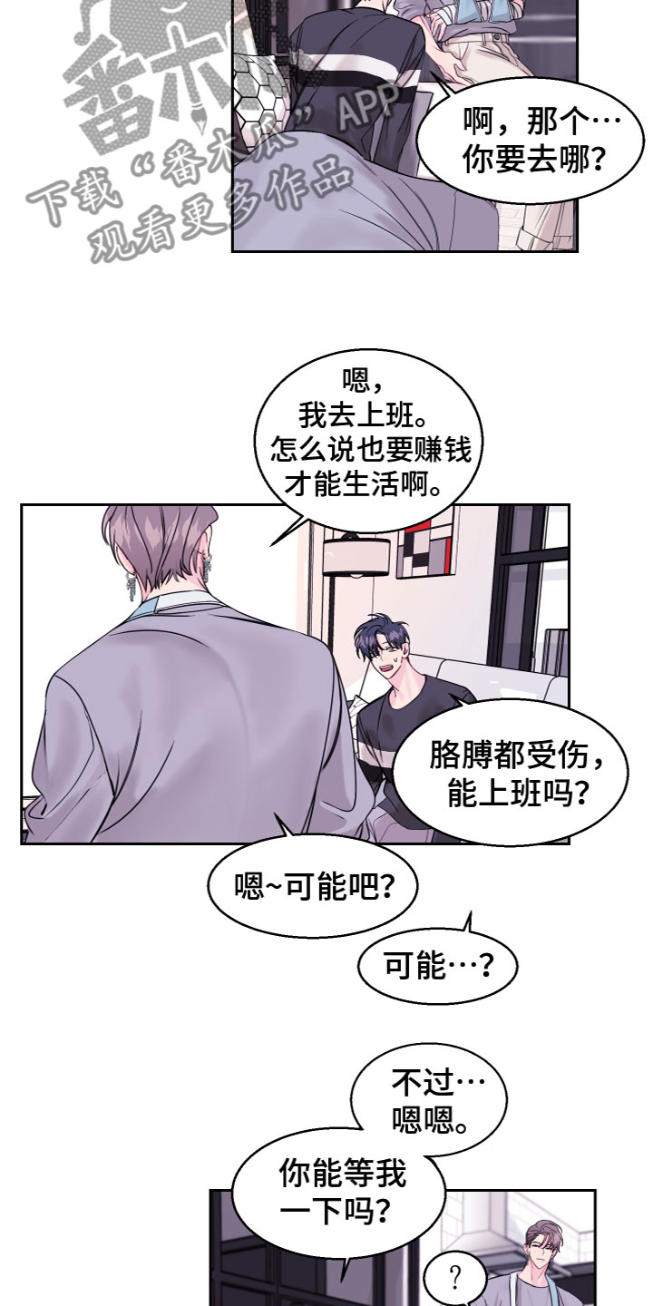 《平行交换》漫画最新章节第10章：送他上班免费下拉式在线观看章节第【8】张图片