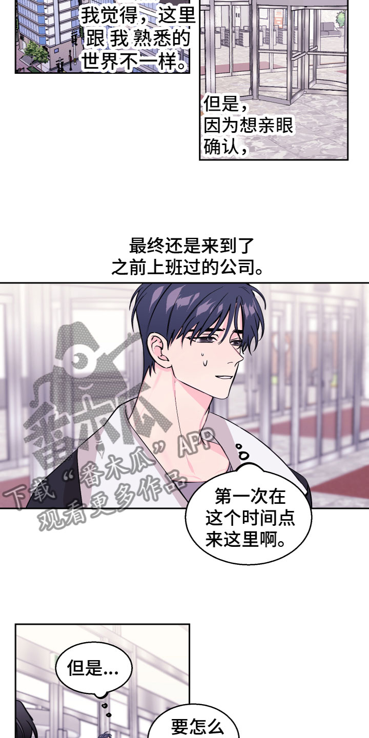 《平行交换》漫画最新章节第11章：不认识我免费下拉式在线观看章节第【6】张图片