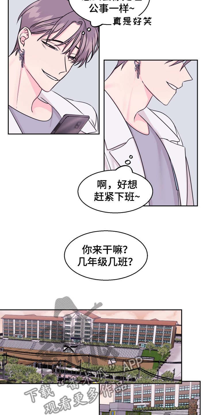 《平行交换》漫画最新章节第12章：想念免费下拉式在线观看章节第【6】张图片