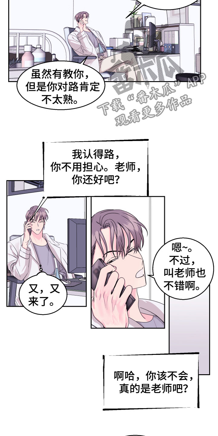 《平行交换》漫画最新章节第12章：想念免费下拉式在线观看章节第【12】张图片