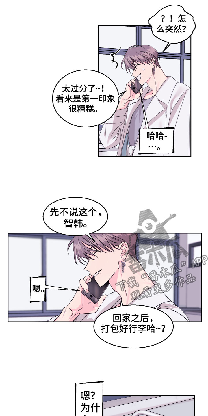 《平行交换》漫画最新章节第12章：想念免费下拉式在线观看章节第【10】张图片