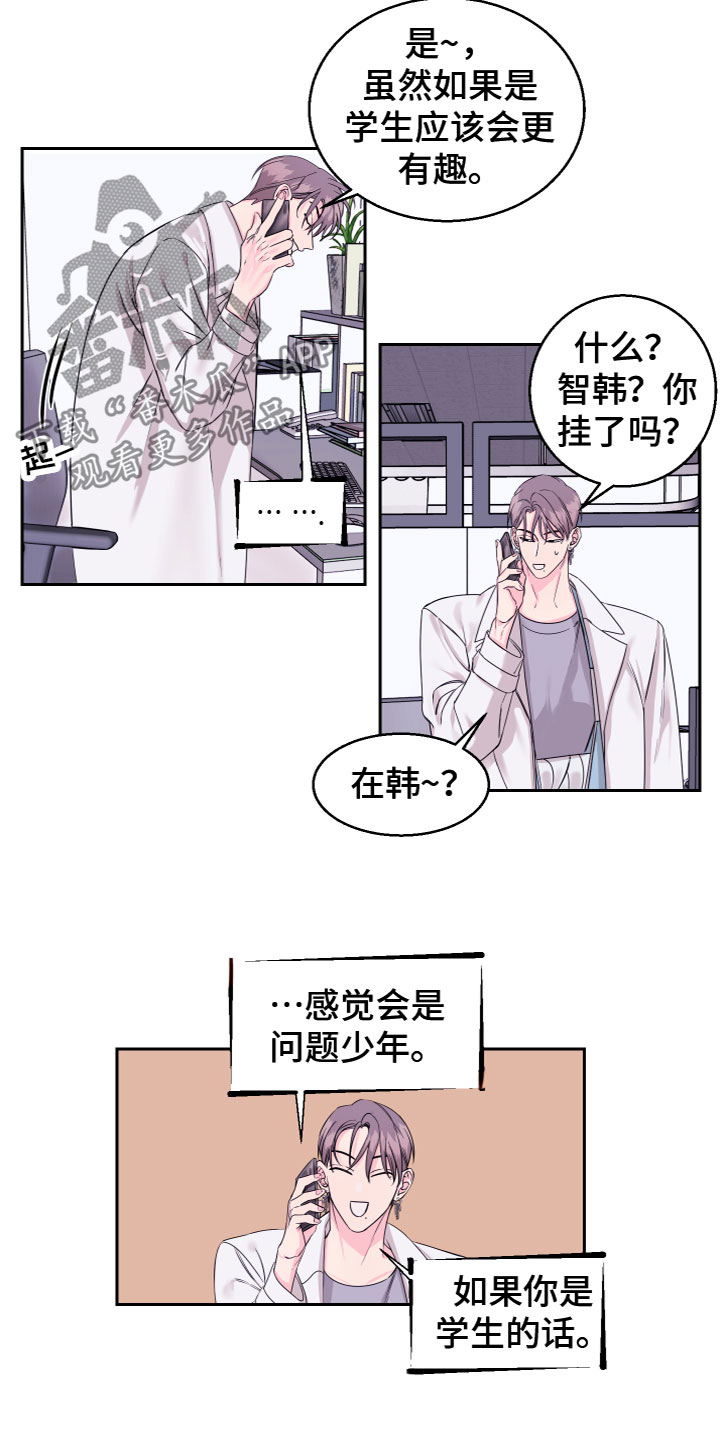 《平行交换》漫画最新章节第12章：想念免费下拉式在线观看章节第【11】张图片